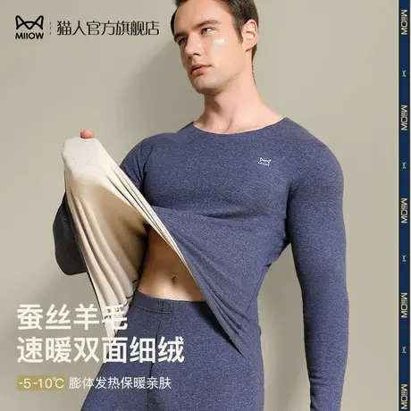 猫人无痕保暖内衣男士冬季发热加绒秋衣秋裤套装2023新款线衣线裤图片