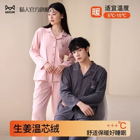 猫人生姜暖芯绒深秋季情侣睡衣男女士简约休闲大码开衫家居服套装图片