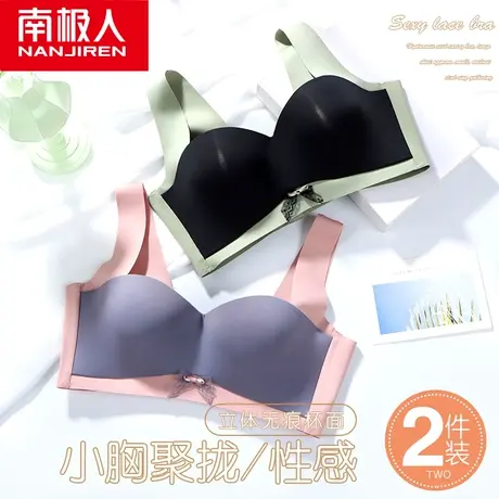 南极人内衣女无钢圈小胸聚拢收副乳防下垂薄款大码无痕纯欲文胸罩图片