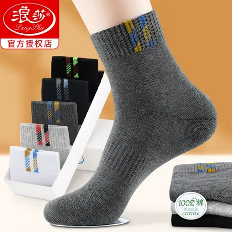 浪莎袜子男春秋款纯棉全棉防臭吸汗中筒男士100%棉袜秋季运动男袜商品大图