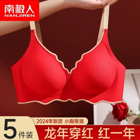 红色内衣女结婚新娘本命龙年小胸聚拢显大轻薄无痕性感文胸无钢圈图片