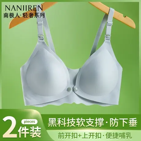南极人哺乳孕期专用舒适文胸女前开扣聚拢收副乳防下垂哺乳内衣图片
