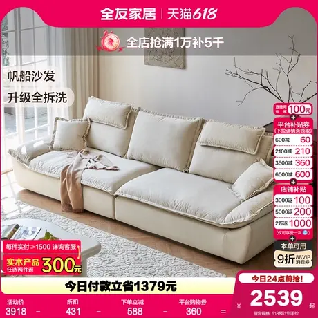 全友家居奶油风猫抓布沙发客厅小户型直排网红帆船沙发2025新款图片