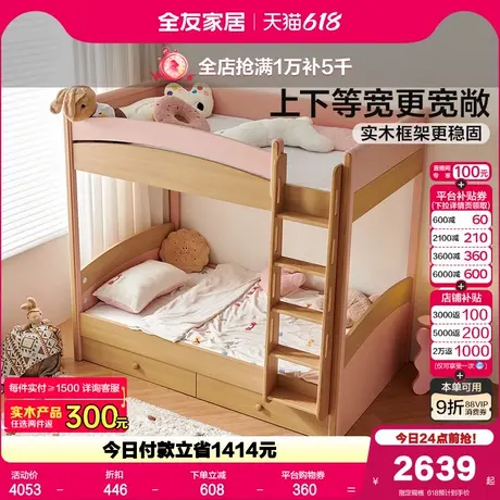 全友家居实木框架上下铺互不干扰姐弟床卧室双层高低子母儿童床图片