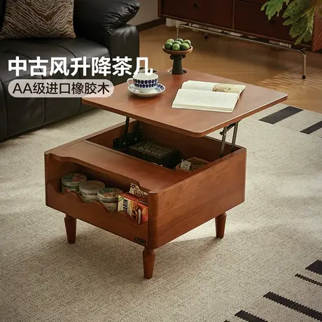 【9月22日全友超级新品日发售】全友家居中古风实木升降储物茶几图片