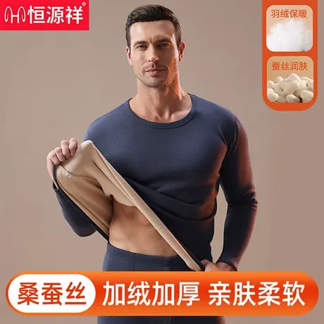 恒源祥保暖内衣套装加绒加厚男士冬季抗寒羽绒蚕丝打底衫衬衣衬裤商品大图