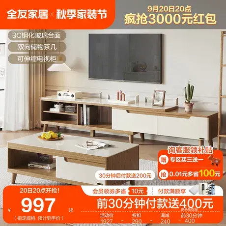全友家居电视柜茶几组合可伸缩简约现代家用小户型客厅家具120722图片