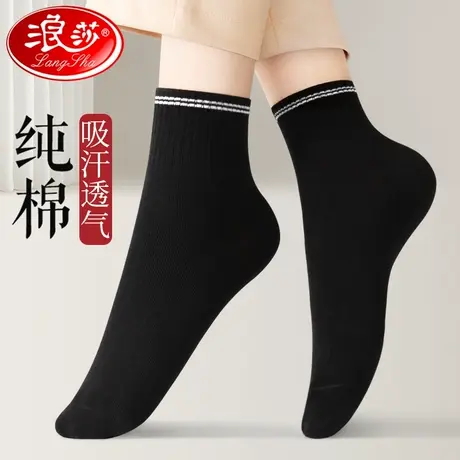 浪莎女士袜子春秋季100%全棉袜纯棉短袜防臭中筒秋冬款黑色袜子女图片