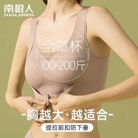 前扣大码胖mm内衣女士大胸显小胸聚拢提拉收副乳防下垂文胸罩无痕图片
