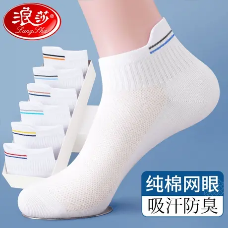 浪莎男袜子夏季薄款纯棉防臭中筒全棉吸汗透气夏天青少年运动男袜图片