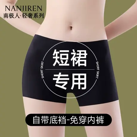 南极人安全裤女防走光短裙专用冰丝无痕内裤二合一平角裤夏季薄款图片
