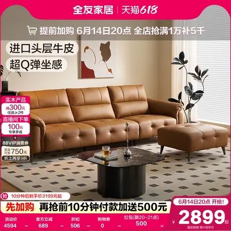 全友家居复古风头层牛皮真皮沙发2025新款客厅家用直排家具带脚凳图片