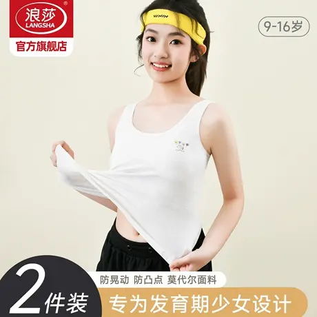 浪莎莫代尔女童内衣学生初中发育期少女文胸小学生儿童背心打底KU图片