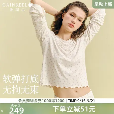 歌瑞尔软弹贴身打底上衣修身百搭2025秋亲肤柔软长袖家居服套装图片