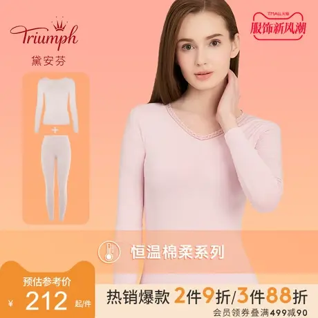 Triumph/黛安芬恒温棉柔简约蕾丝V领长袖柔软保暖上下套装HS00023图片