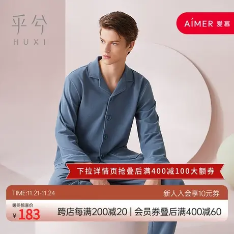 【乎兮男士】秋冬薄绒长袖长裤小翻领保暖睡衣家居服套装男可外穿图片