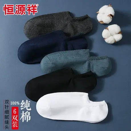 恒源祥袜子男秋季薄款纯棉浅口短袜透气吸汗纯色全棉休闲隐形袜图片