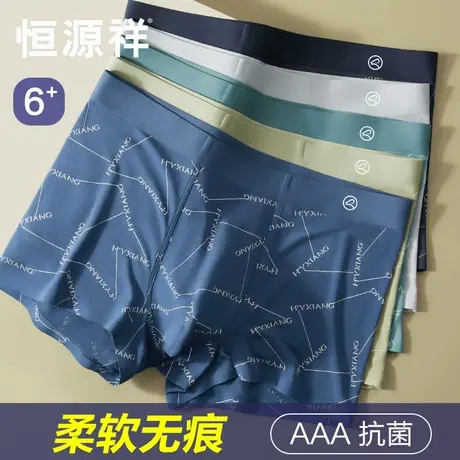 恒源祥无痕男士内裤男纯棉裆抗菌平角裤头宽松大码四角短裤衩薄款图片