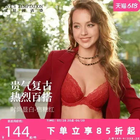 夏娃的诱惑内衣女性感禁欲系焦糖红色结婚新娘聚拢防下垂文胸罩图片
