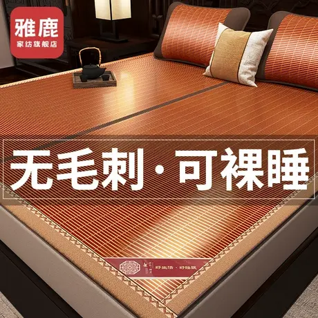 雅鹿2025新款凉席竹席夏天夏季双面可折叠冰丝席草席席子冬夏两用图片