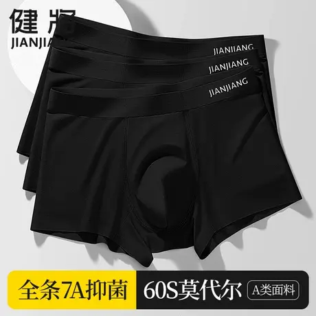 健将男士内裤男款莫代尔纯棉抗菌四角裤男生无痕夏季透气平角短裤图片