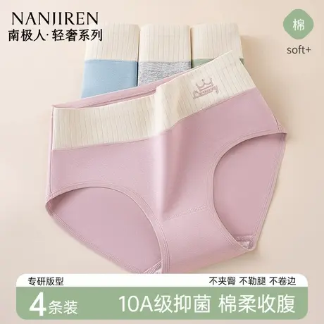 南极人纯棉高腰女士收腹内裤舒适包臀纯棉抑菌裆透气不闷热三角裤图片
