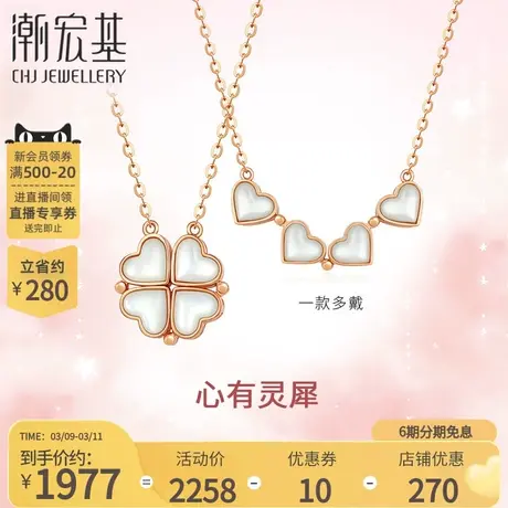 潮宏基心有灵犀心动四叶草18K金项链母贝坠链女礼物X6图片