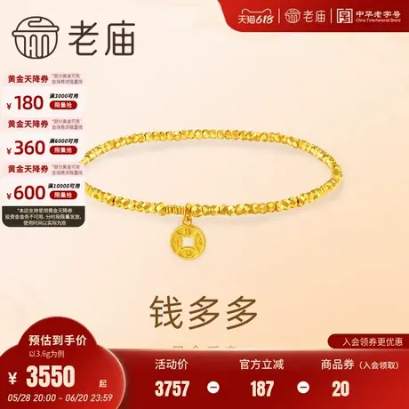 老庙黄金足金铜钱手饰5G工艺镭射切面碎金珠蹦迪珠时尚简约精致图片