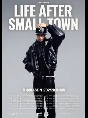 Life After Small Town艾志恒Asen2025巡演厦门站