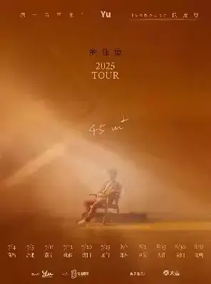 余佳运 45平米演唱会（livehouse限定版）合肥站
