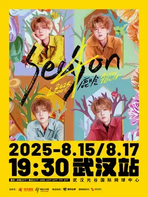 2025 鹿晗 Season4 亚洲巡演-武汉站