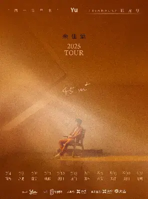 余佳运 45平米演唱会（livehouse限定版）昆明站