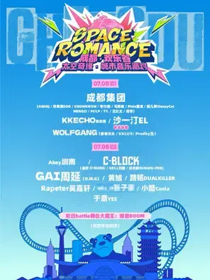 「GAI周延/马思唯/C-BLOCK」太空奇缘·城市音乐派对