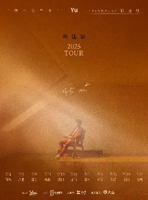 余佳运 45平米演唱会（livehouse限定版）西安站