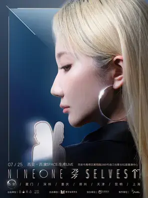 乃万「Selves们」2025限定巡演-西安站