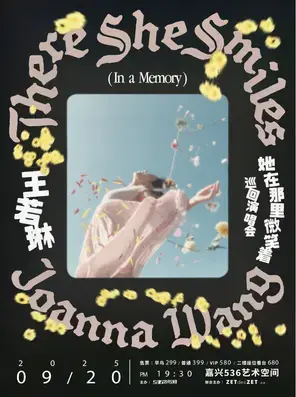 王若琳“她在那里微笑着”2025巡演 嘉兴站