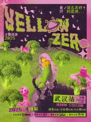 2025黄龄「莫名其妙」巡演-武汉站图片